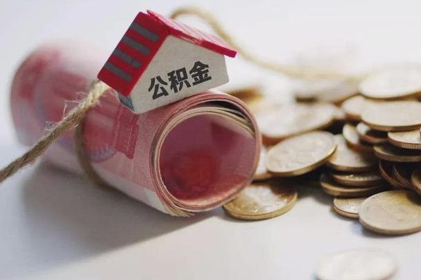 沙洋找中介代取公积金成功了（找中介代取公积金成功了吗）